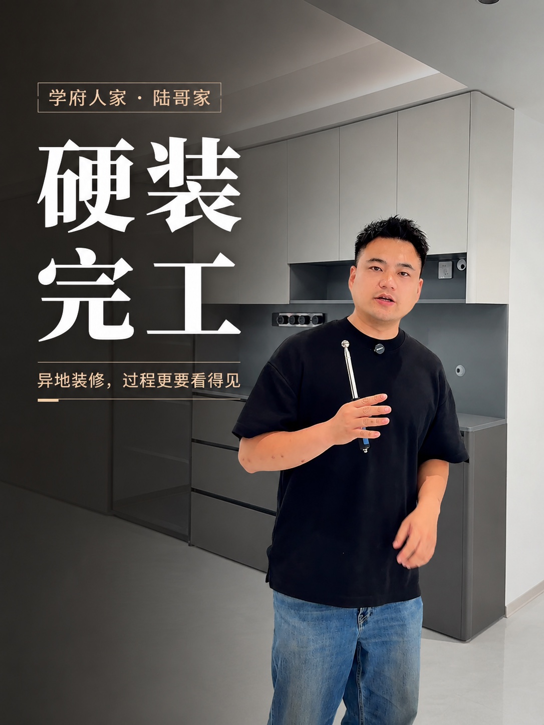 开发区学府人家125平现代风硬装完工，设计师大鹏现场讲解