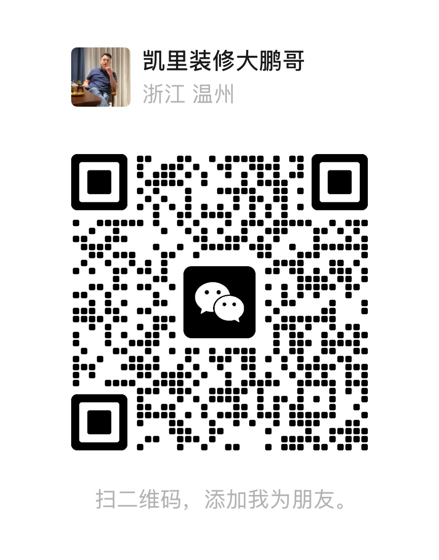 凯里装修大鹏哥微信二维码
